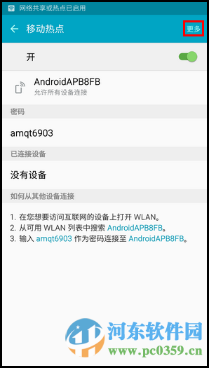 三星Note5开启wlan热点的方法