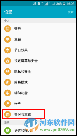 三星a5开启自动重启功能的方法