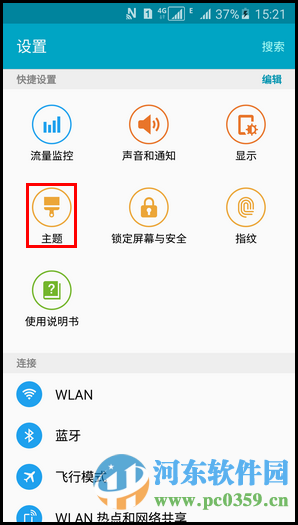 三星a5主题下载与切换方法