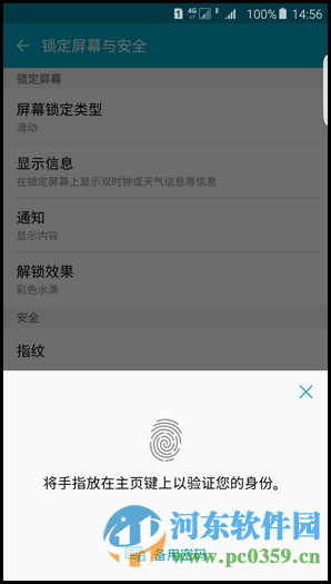 三星S6删除手机指纹的方法