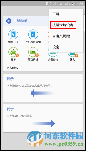 三星S6手机S助手创建提醒卡片的方法