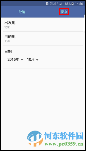 三星S6手机S助手创建提醒卡片的方法