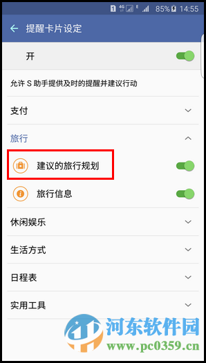 三星S6手机S助手创建提醒卡片的方法