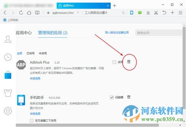 QQ浏览器关闭广告屏蔽插件的方法