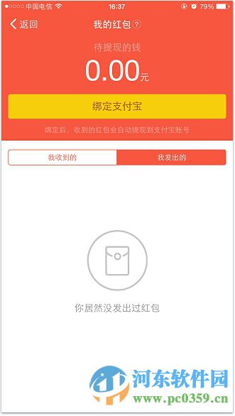 钉钉手机版解除支付宝绑定的方法
