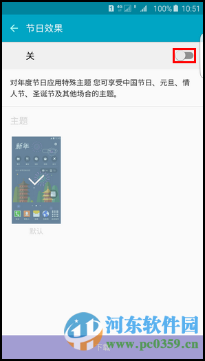 三星S6 edge手机开启节日效果的方法
