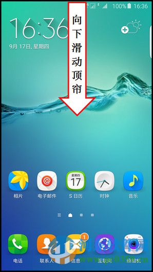 三星S6 edge+手机开启手电筒的方法