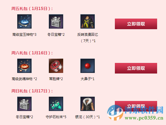 剑灵1月15-17日周末在线赢好礼活动地址域详情