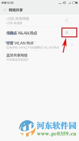 红米3开启共享网络的操作方法
