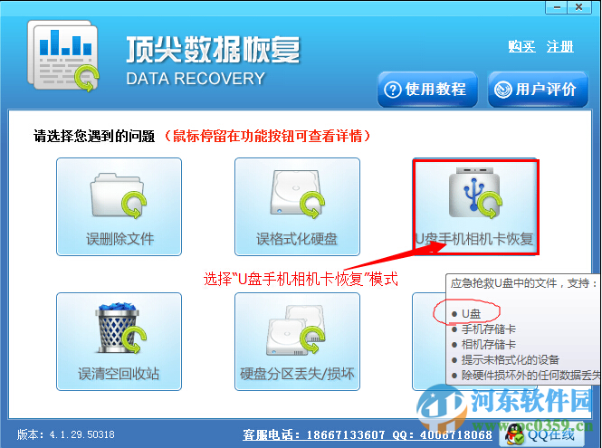 顶尖数据恢复软件怎么用?顶尖数据恢复软件恢复U盘数据的方法