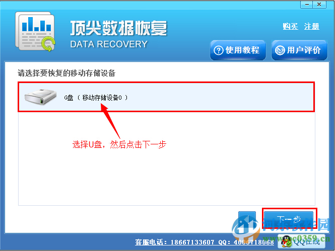 顶尖数据恢复软件怎么用?顶尖数据恢复软件恢复U盘数据的方法