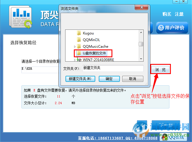 顶尖数据恢复软件怎么用?顶尖数据恢复软件恢复U盘数据的方法