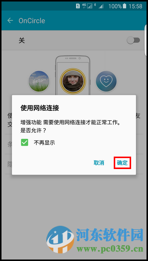 三星S6 edge+开启OnCircel功能的方法