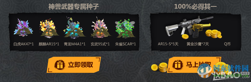 逆战集神兽武器专属种子活动地址与详情介绍