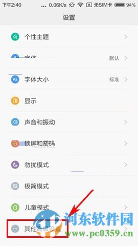 红米3开启单手模式的图文教程
