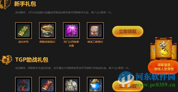 剑灵新职业气宗礼包活动地址