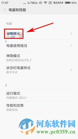 红米3手机设置定时开关机的方法