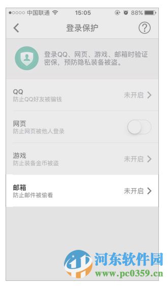 qq邮箱登录保护功能是什么？如何设置QQ邮箱保护功能