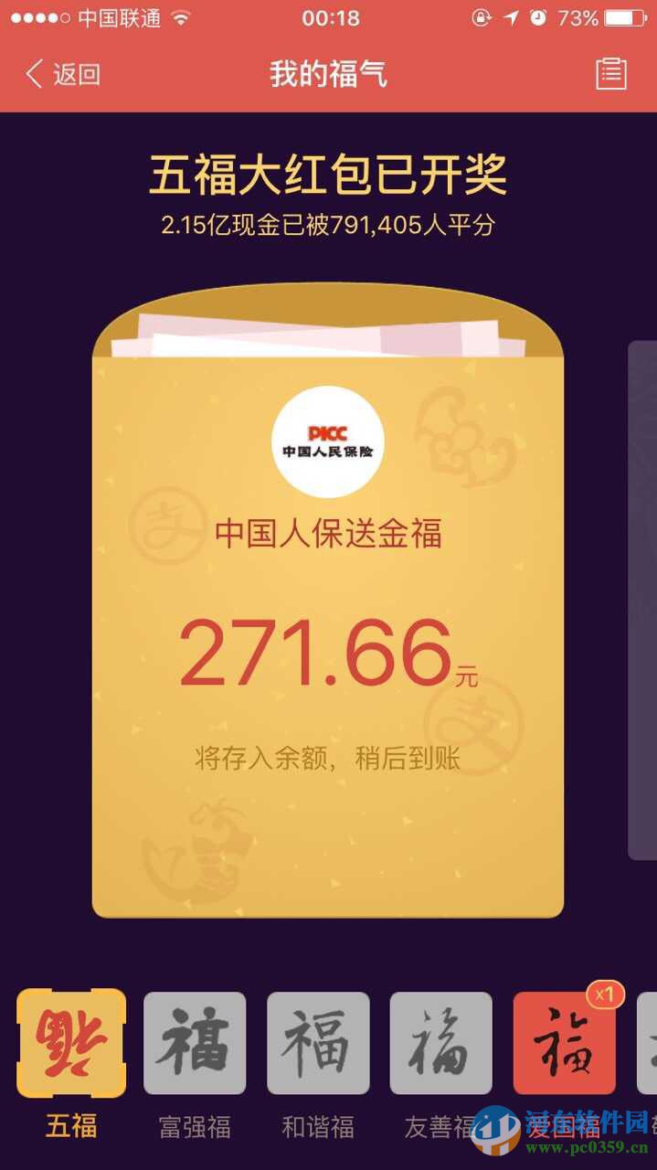 支付宝五福分了多少钱?支付宝五福活动结果公布