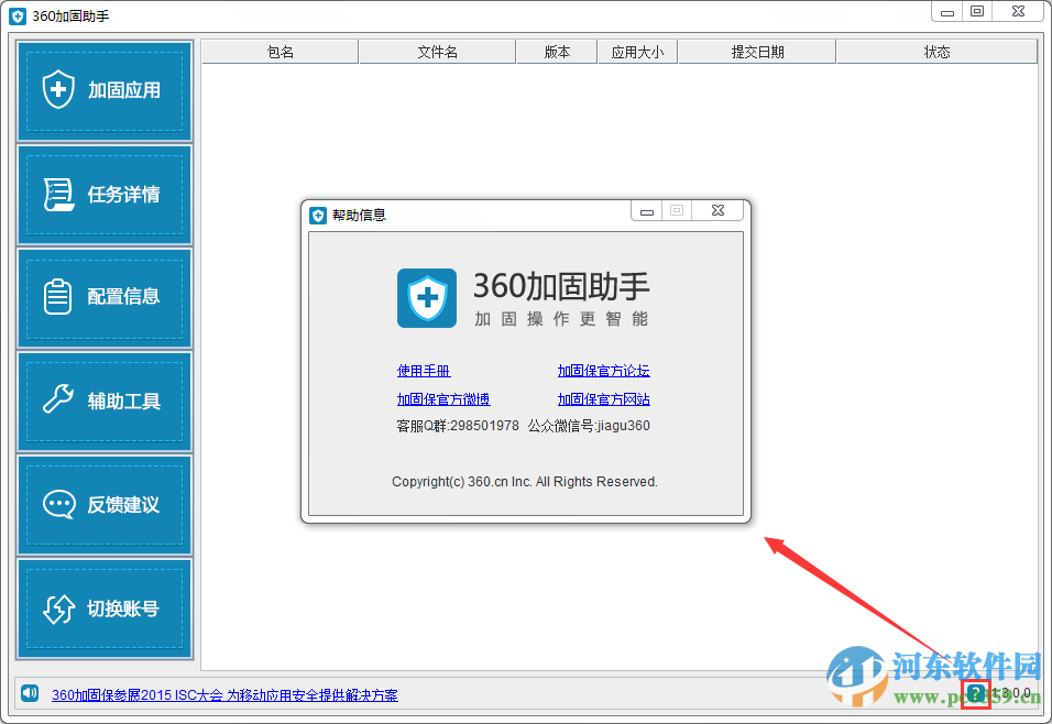 360加固助手有用吗?360加固助手使用方法