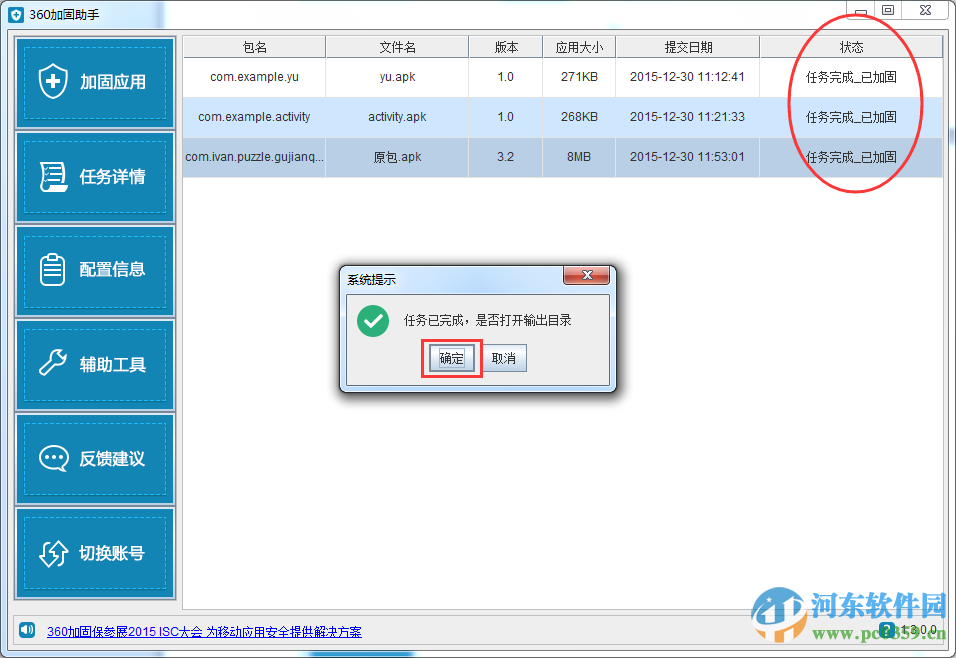 360加固助手有用吗?360加固助手使用方法
