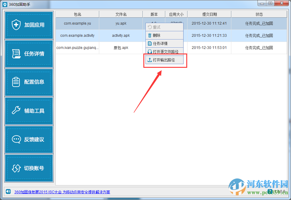 360加固助手有用吗?360加固助手使用方法