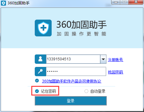 360加固助手有用吗?360加固助手使用方法
