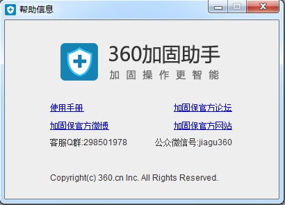 360加固助手有用吗?360加固助手使用方法