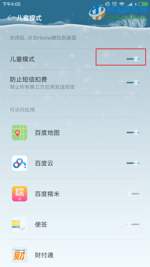 小米4/4c手机开启与关闭儿童模式的方法