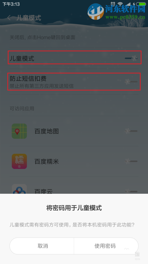 小米4/4c手机开启与关闭儿童模式的方法