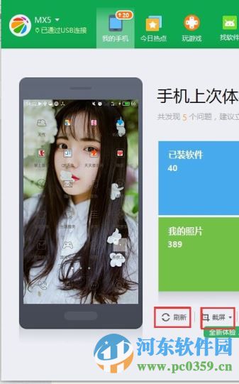 魅族mx5怎么截图？魅族mx5三种截图方式