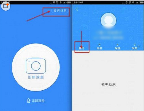 作业帮app怎么删除帖子?作业帮删除帖子的方法