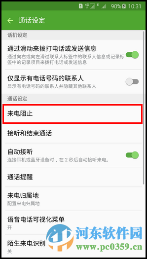 三星S6设置拒接电话发送短信的方法