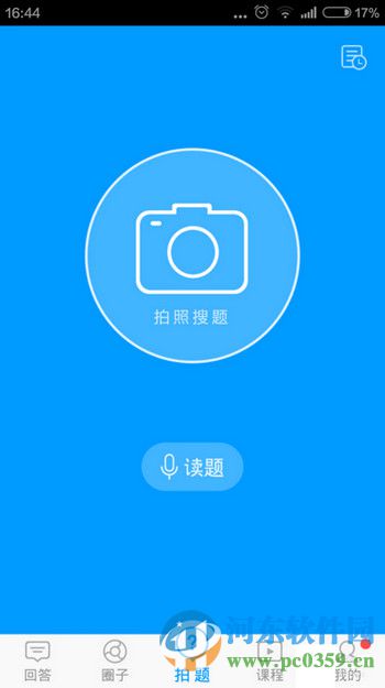 作业帮app怎么获得作业题目答案?