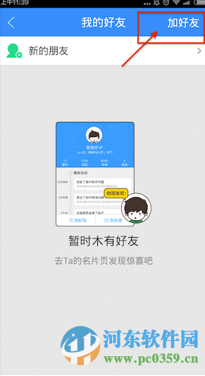 作业帮app怎么添加好友?作业帮添加好友的放阿飞