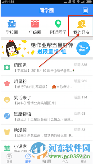作业帮app怎么添加好友?作业帮添加好友的放阿飞