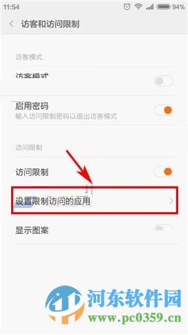 红米3开启访客模式的方法