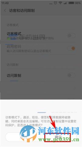 红米3开启访客模式的方法
