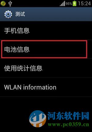 OPPO R7s查看电池温度