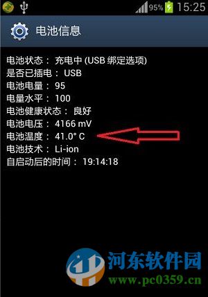 OPPO R7s查看电池温度