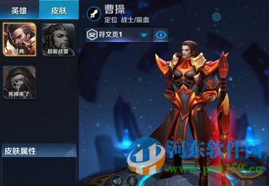 王者荣耀八神庵和曹操哪个好?八神庵和曹操属性评测对比