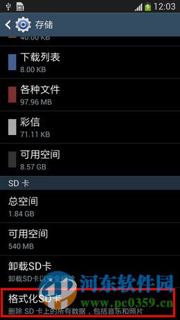 三星S7手机怎么格式化SD存储卡?