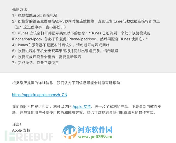 苹果手机设置1970时间戳变砖的过程与解决方法