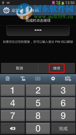 三星Note5设置图案解锁密码的方法