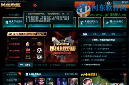 LOL英雄联盟游戏大厅出现白屏的完美解决方法