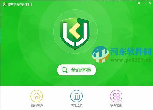 铠甲安全卫士怎么锁定主页?铠甲安全卫士锁定主页的方法