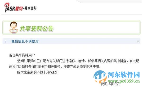 爱问共享资料什么时候恢复？爱问共享资料开放时间介绍