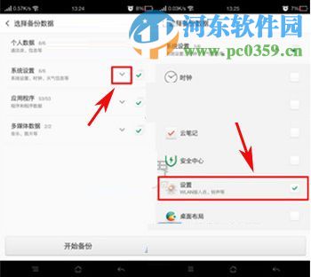 OPPO R7s查看已连接wifi的明文密码方法