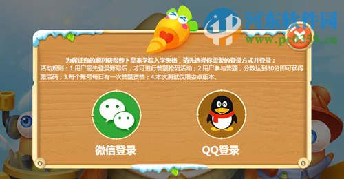 保卫萝卜3激活码怎么兑换?获取保卫萝卜3激活码的方法