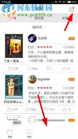 京东阅读app怎么发帖?京东阅读app发帖方法